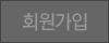 회원가입