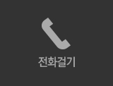 전화상담