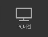 PC버전
